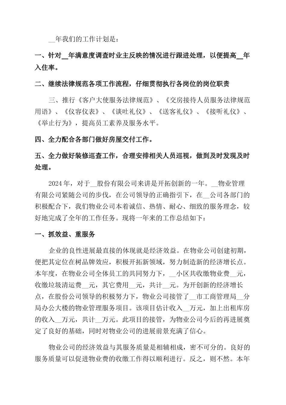 物业公司个人年终总结范文ppt模板_第3页