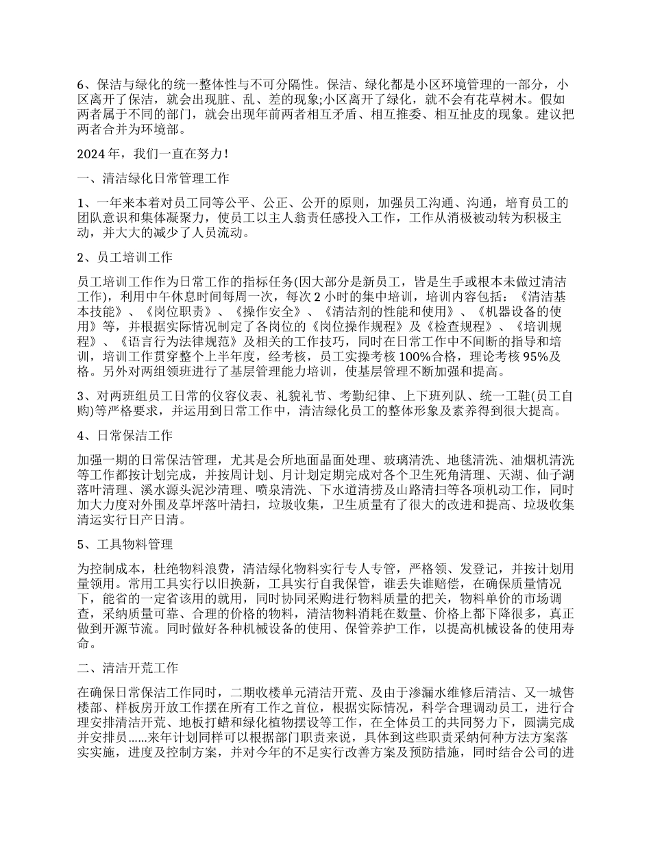 物业保洁年度工作计划4篇_第3页
