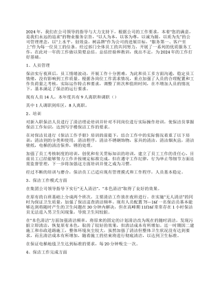 物业保洁年度工作计划4篇