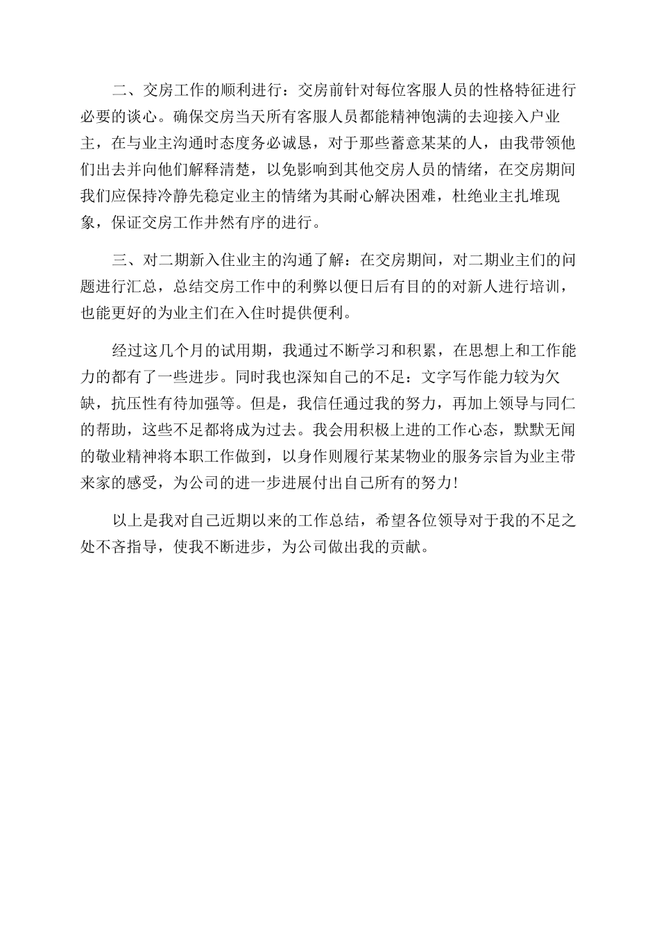 物业公司主管述职报告范文_第2页