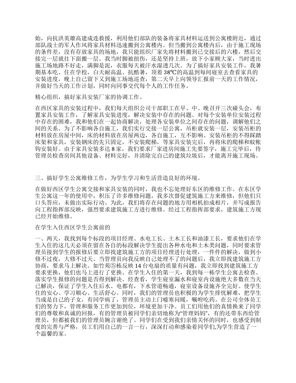 物业公司代表在学生公寓入住仪式上的发言_第2页