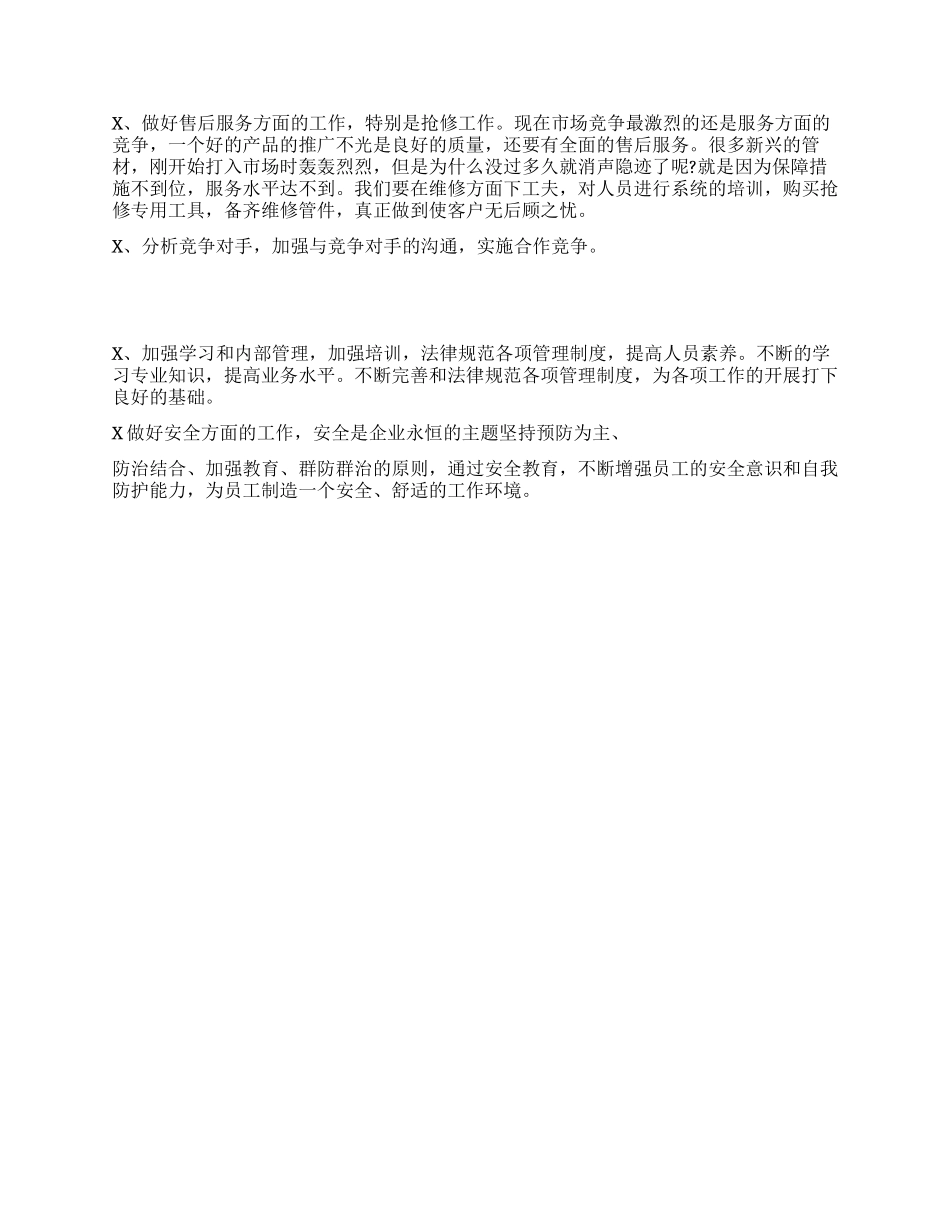物业公司上半年工作总结及今后工作计划_第2页