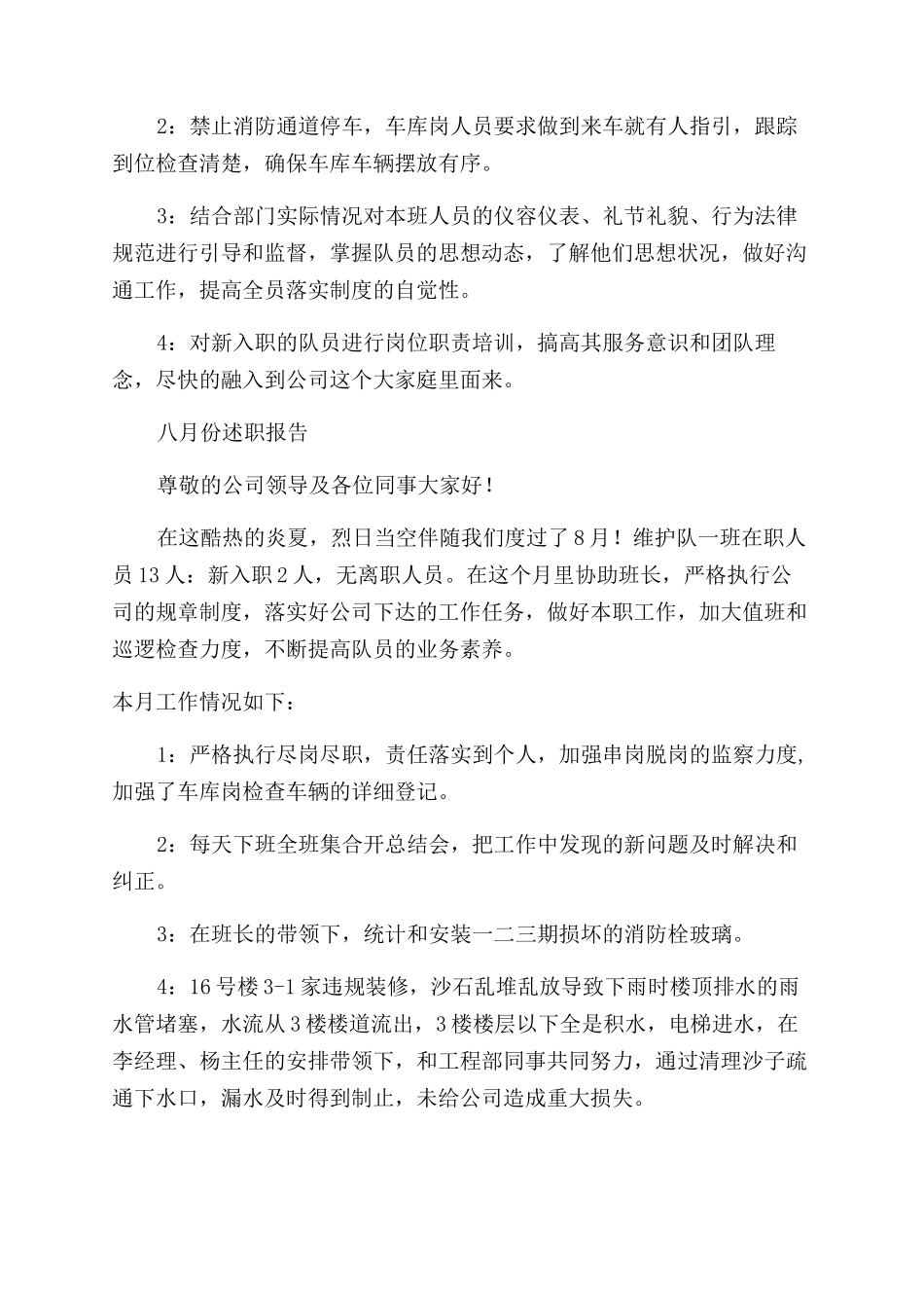 物业公司保洁部述职报告范文_第2页