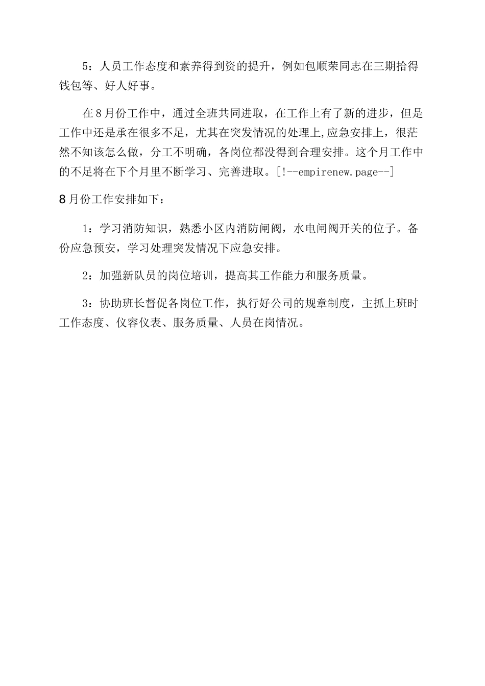 物业公司保洁部述职报告范文_第3页