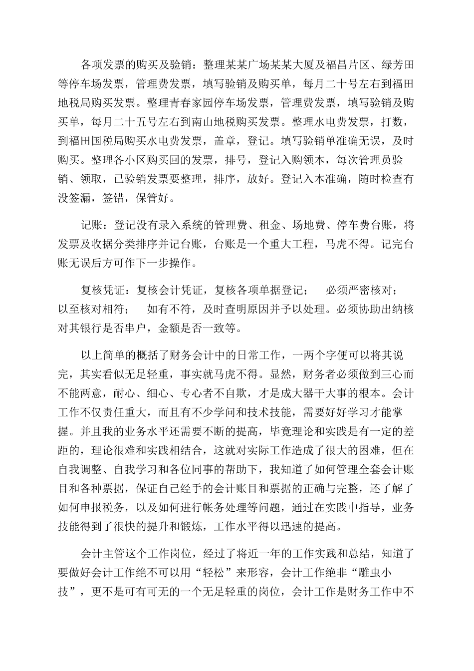 物业公司会计主管个人工作总结范文_第2页