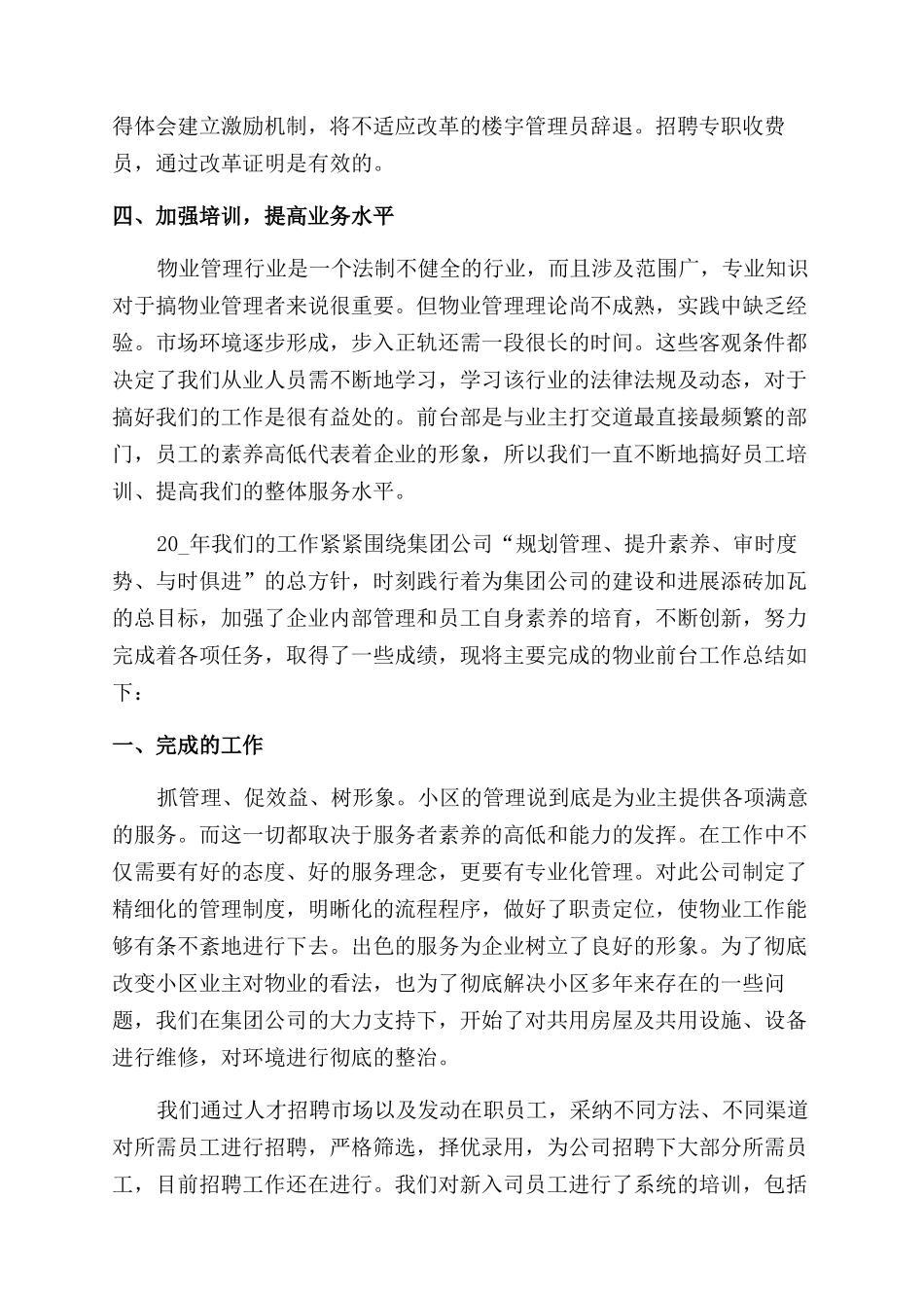 物业公司前台个人年终工作总结范文报告范文五篇_第2页