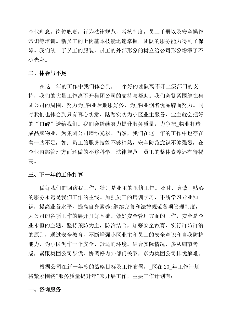 物业公司前台个人年终工作总结范文报告范文五篇_第3页