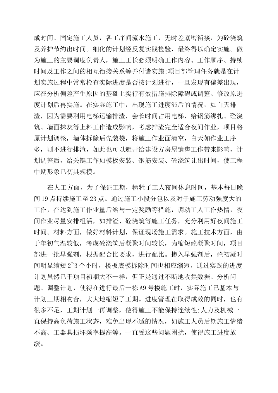 物业公司副经理年终工作总结范文_第2页