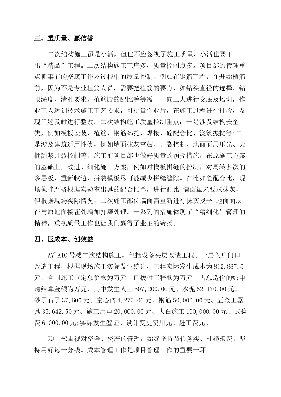 物业公司副经理年终工作总结范文_第3页