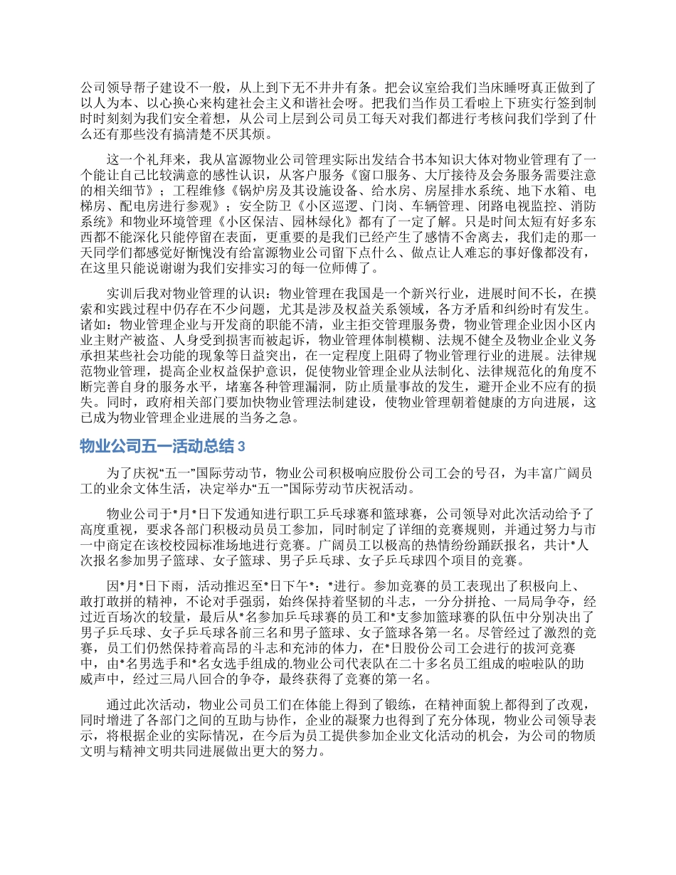 物业公司五一活动总结_第2页