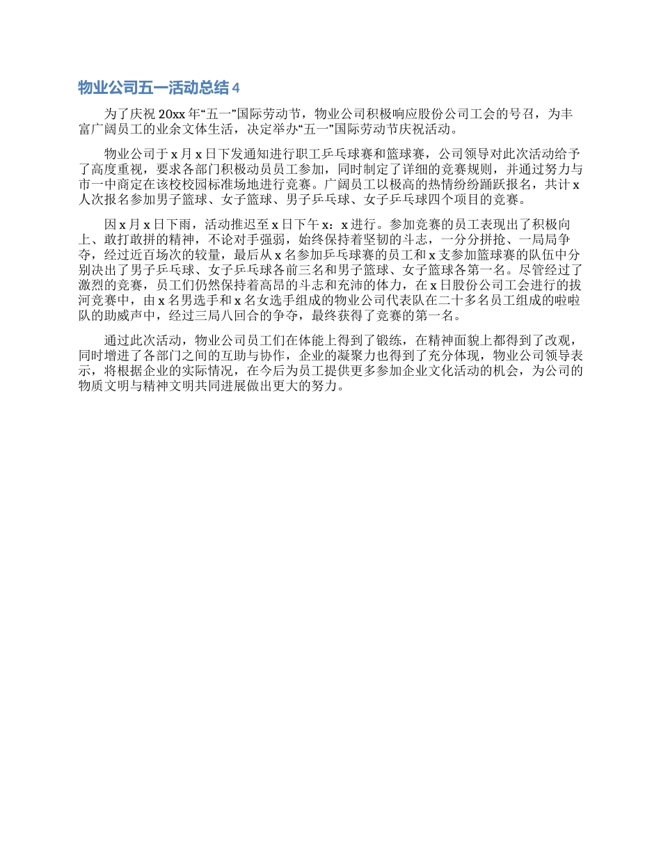 物业公司五一活动总结_第3页