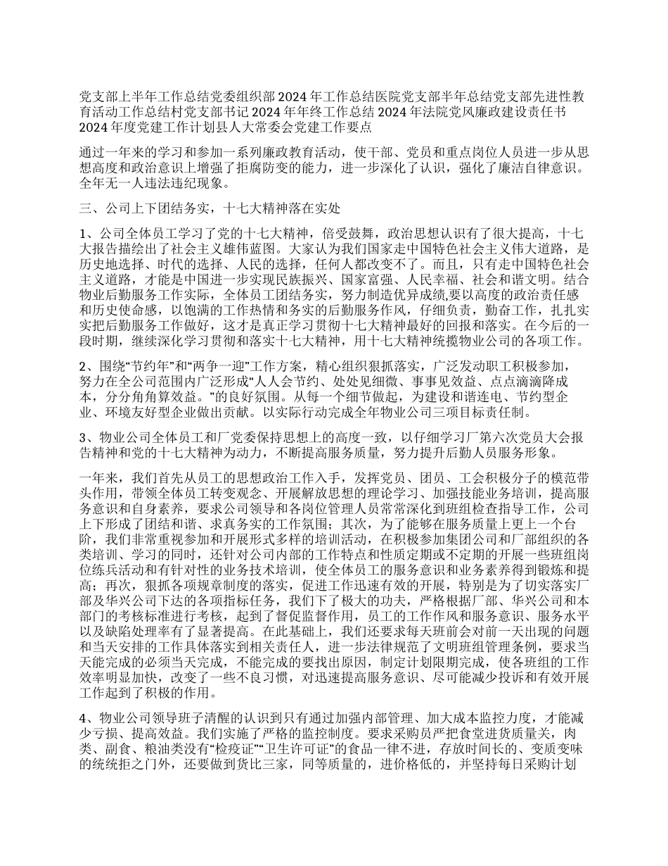物业公司党支部工作总结党委党支部工作总结_第1页