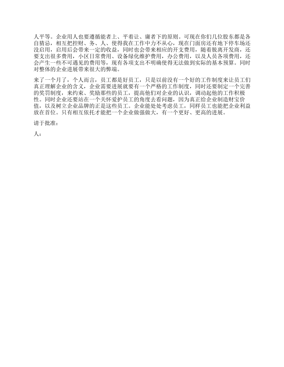 物业公司公司辞职报告_第2页