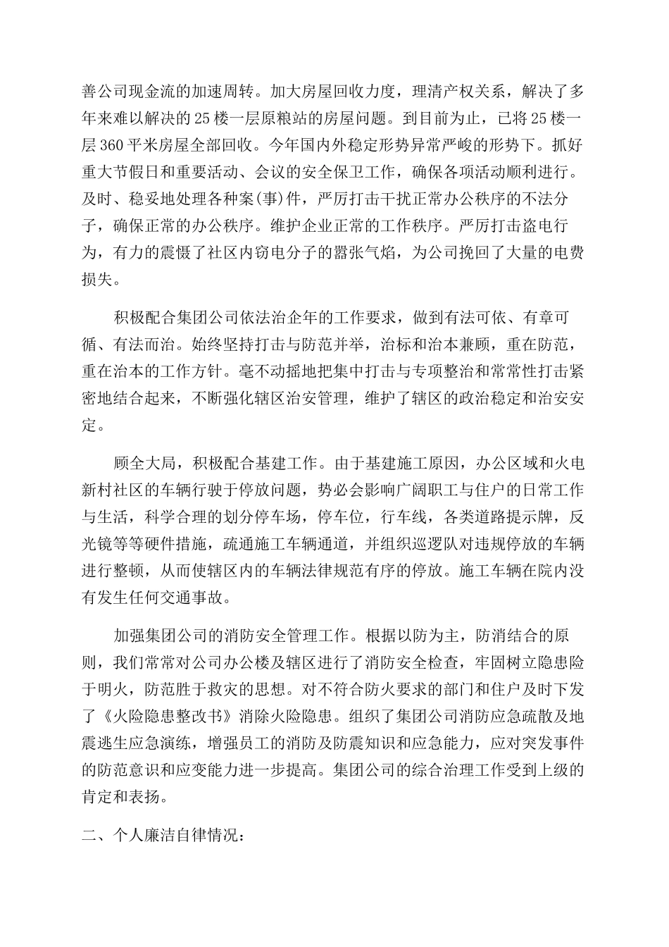 物业公司副经理述职述廉报告范文_第2页