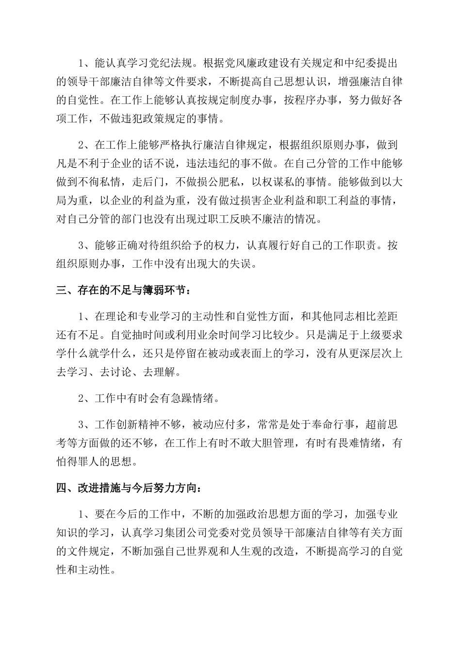 物业公司副经理述职述廉报告范文_第3页