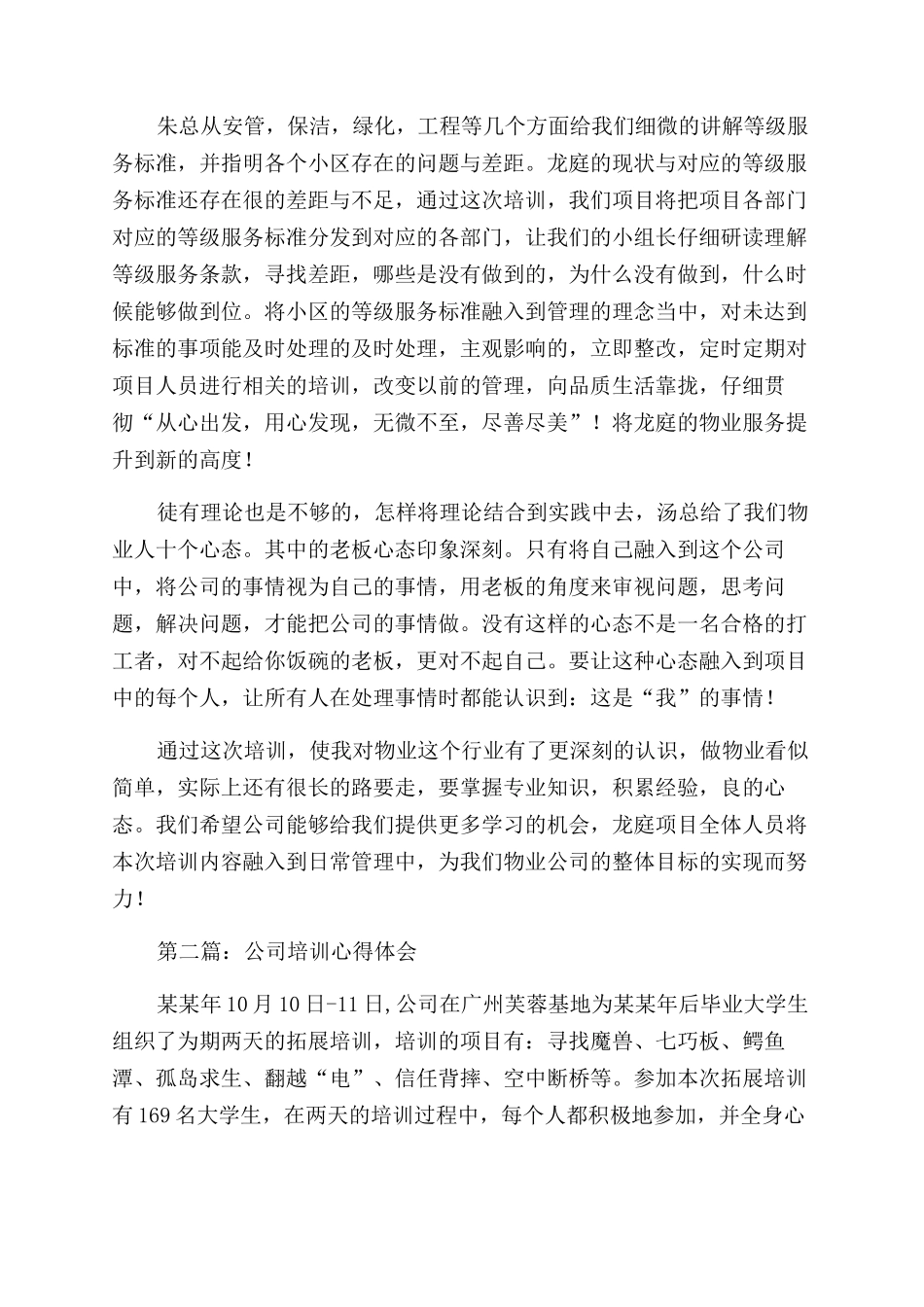物业公司培训心得体会范文_第2页