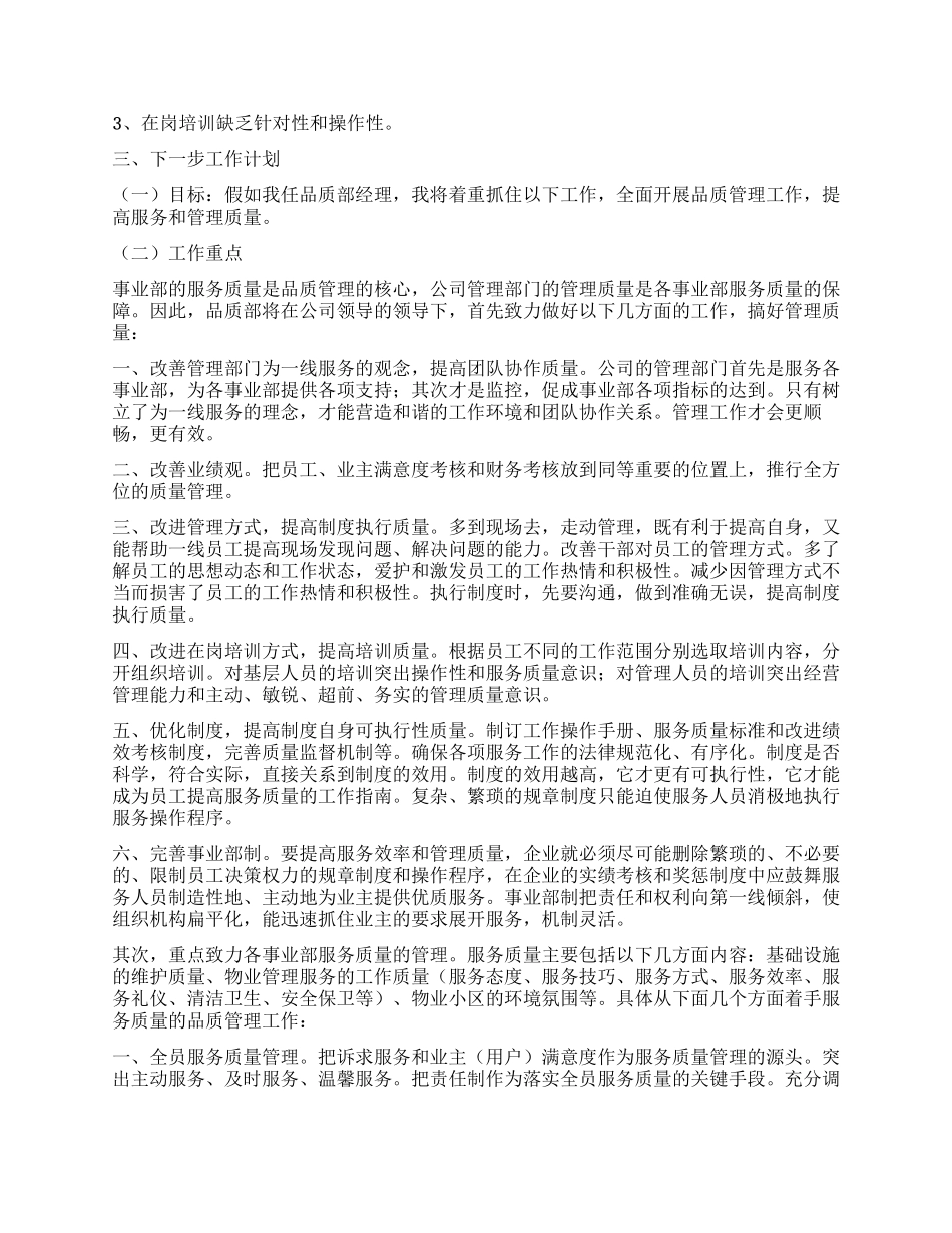 物业公司品质部经理竞聘演讲稿_第2页