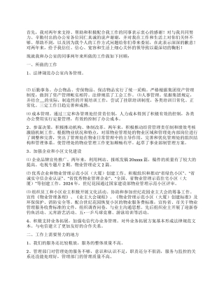 物业公司品质部经理竞聘演讲稿