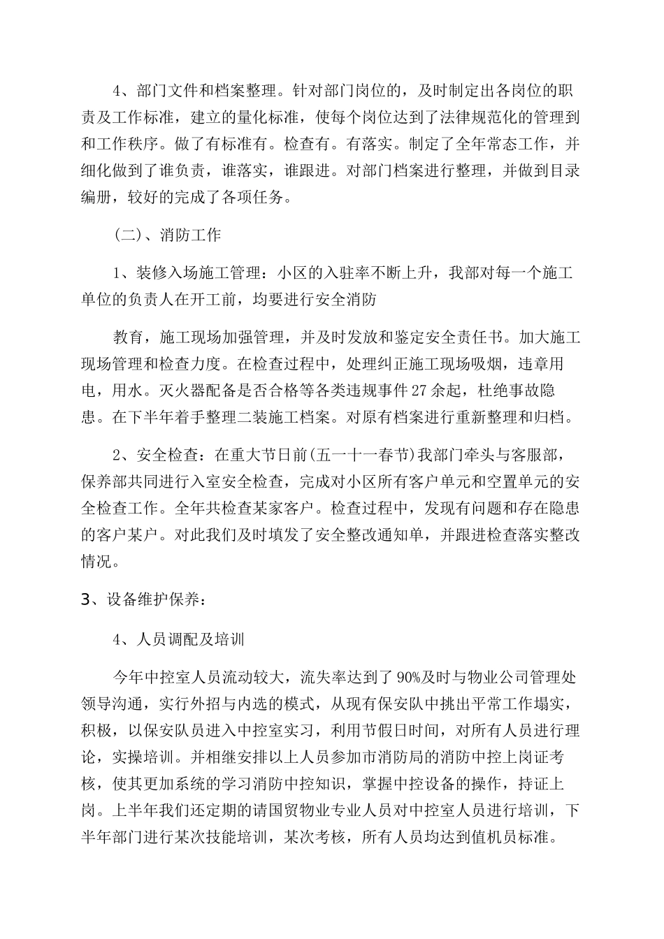 物业公司安保部年终总结范文_第2页