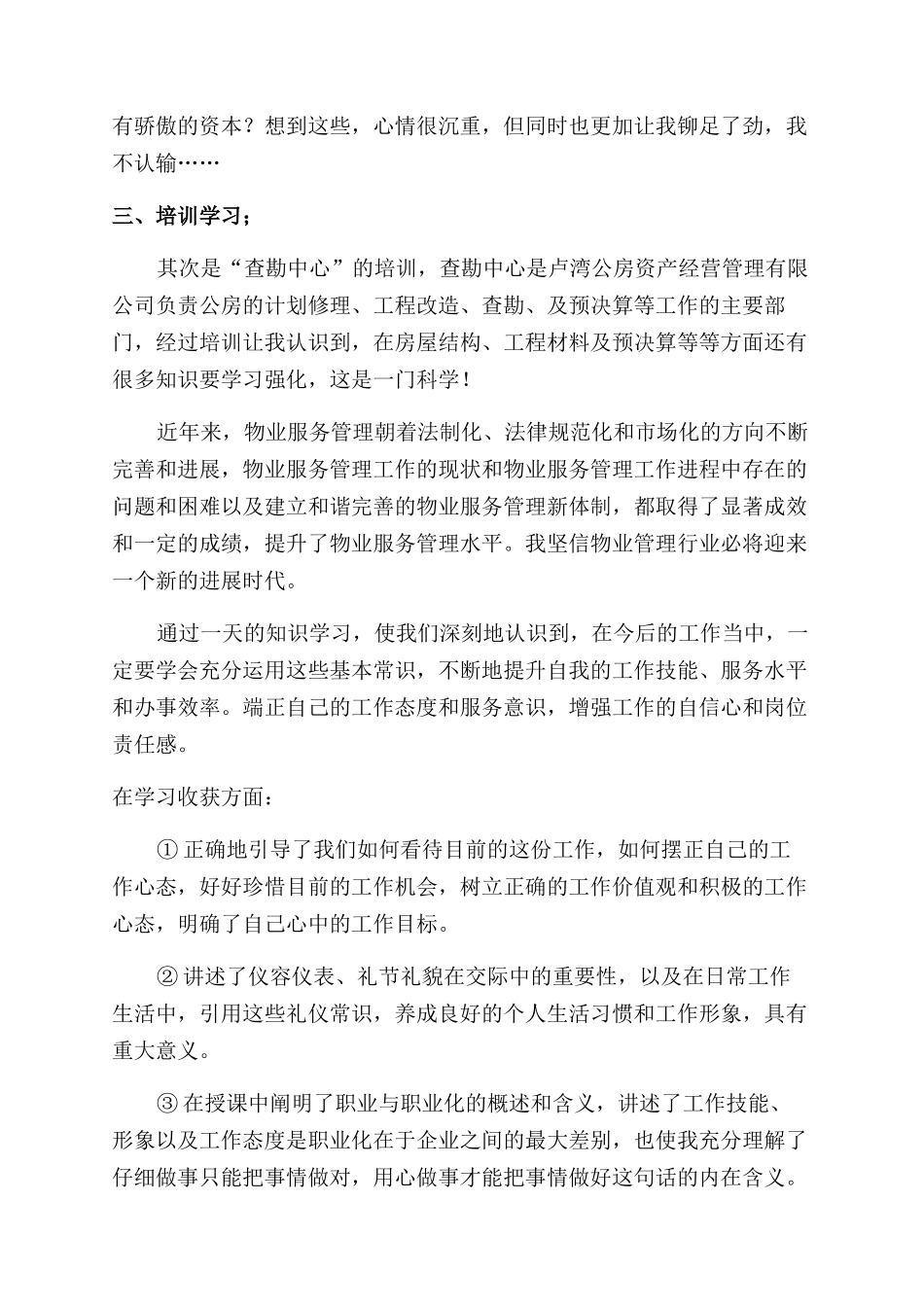 物业公司培训心得体会范文4篇_第2页