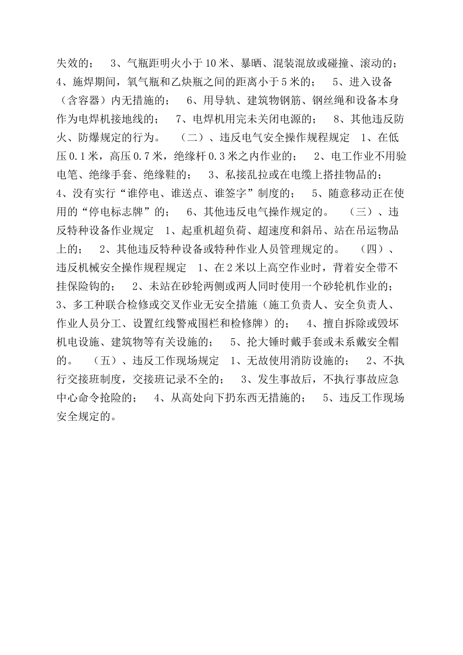 物业公司安全生产奖惩管理办法_第2页