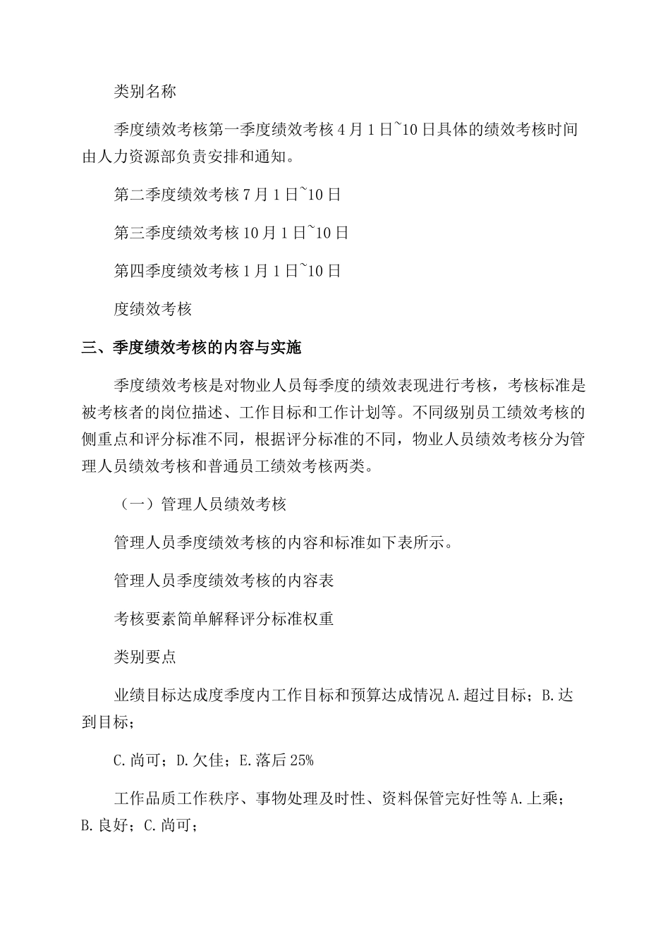 物业公司员工绩效考核方案_第3页