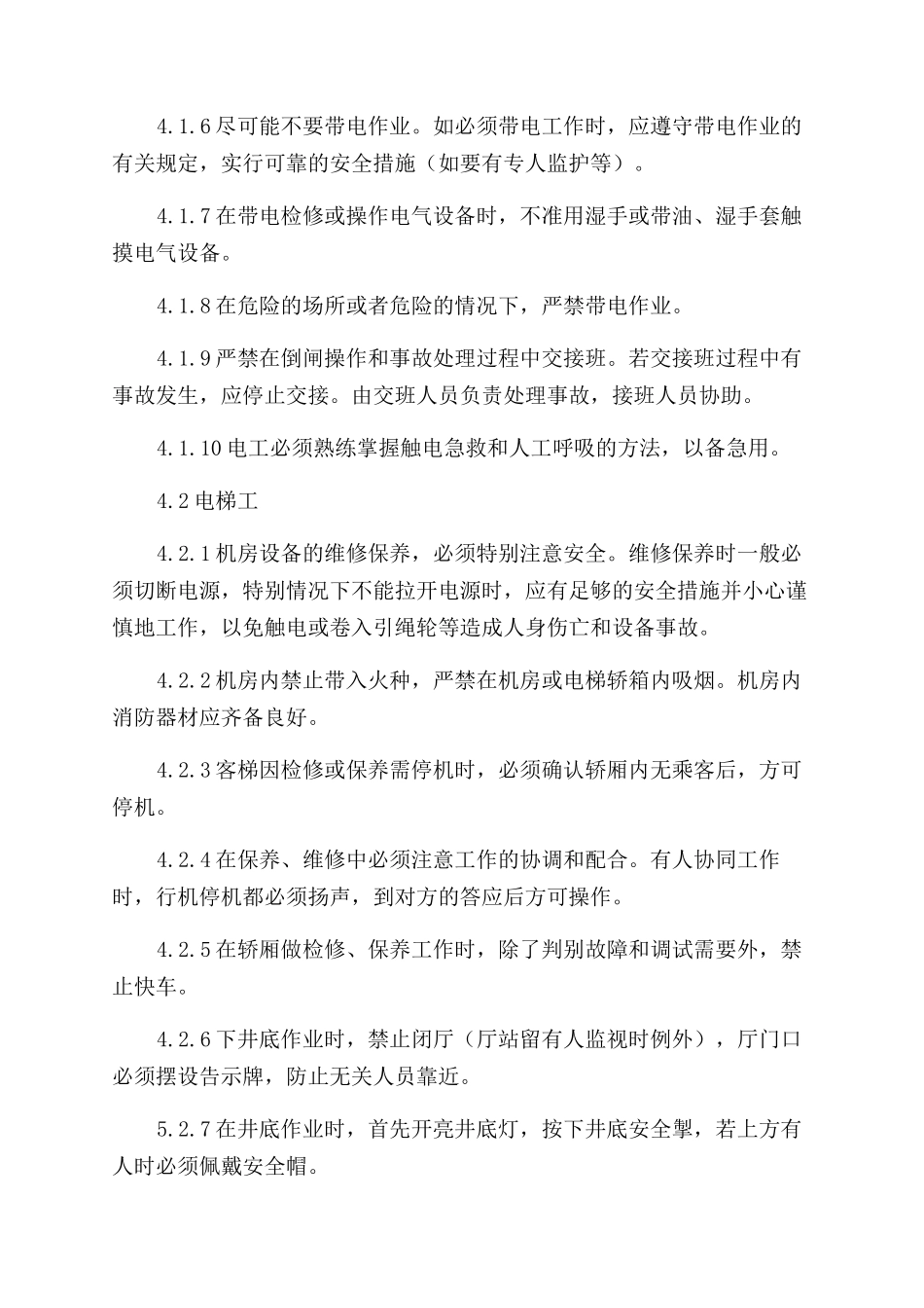 物业公司安全管理制度范例_第2页