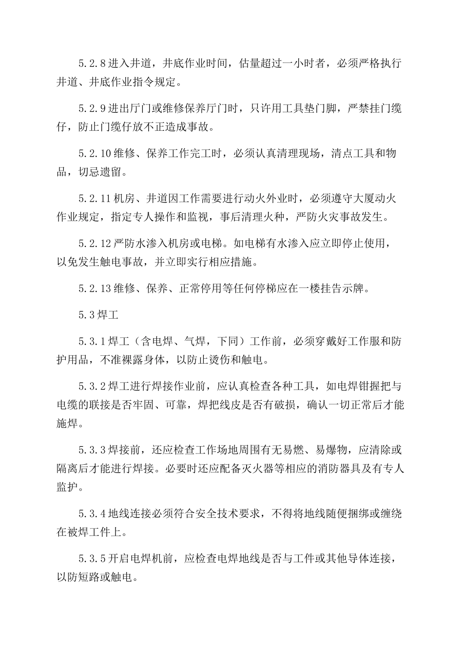 物业公司安全管理制度范例_第3页