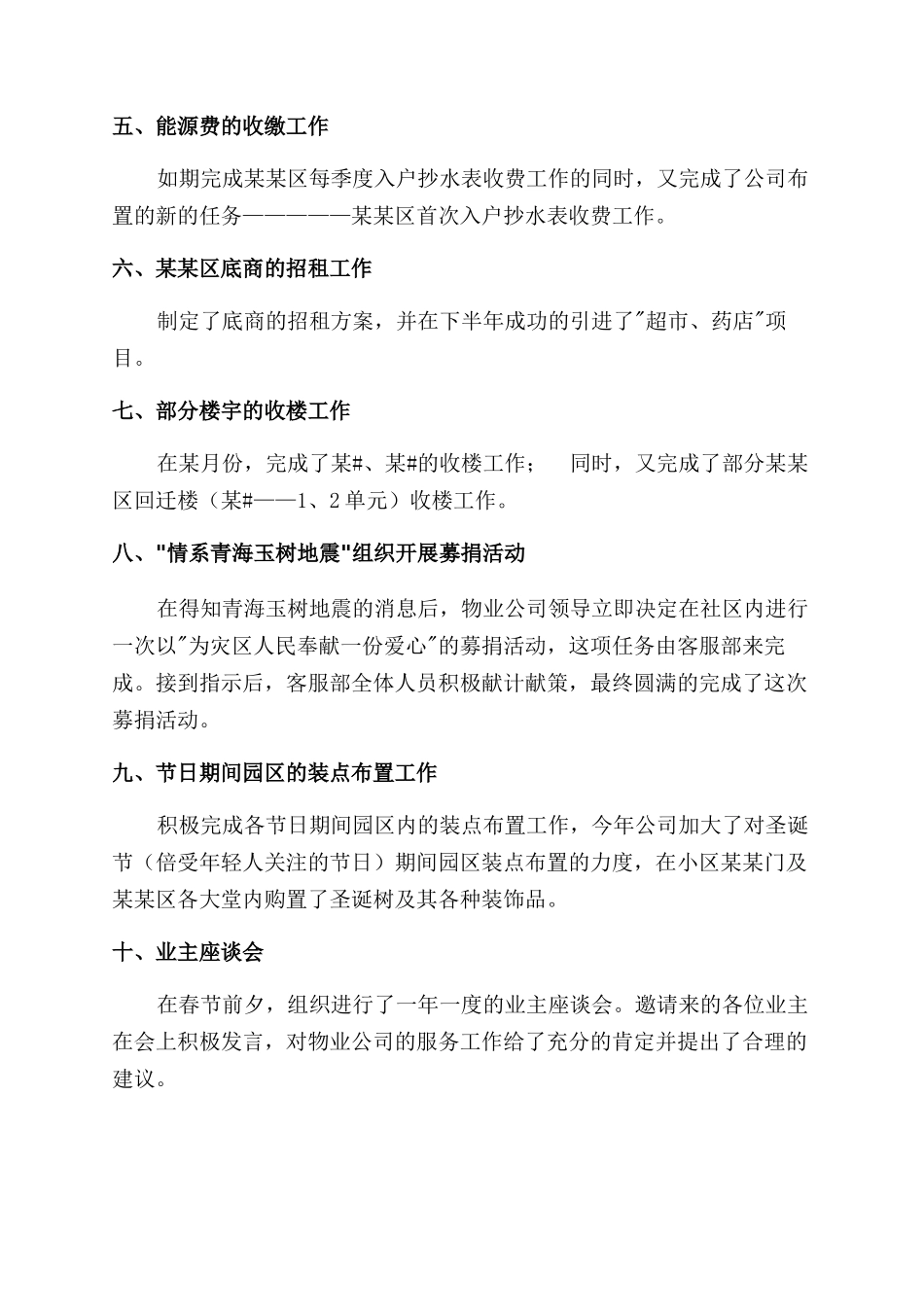 物业公司客户服务部年度工作总结范文_第2页