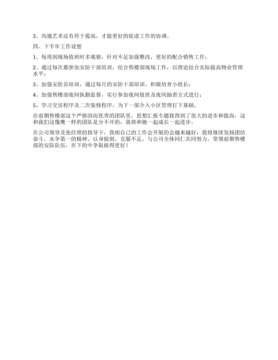 物业公司安防主管的个人述职报告_第2页