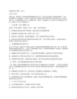 物业公司安防主管的个人述职报告
