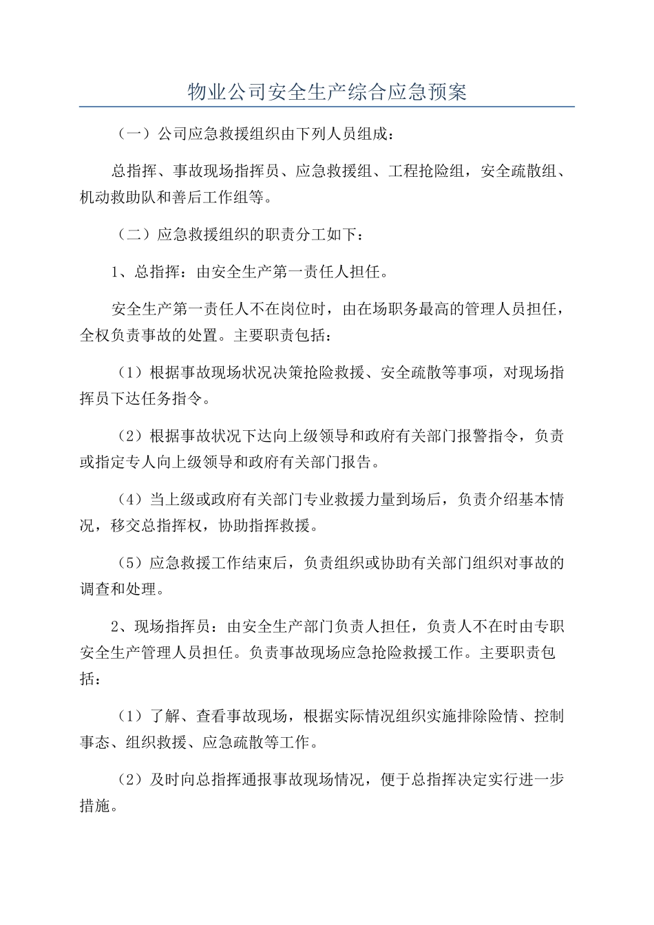物业公司安全生产综合应急预案_第1页