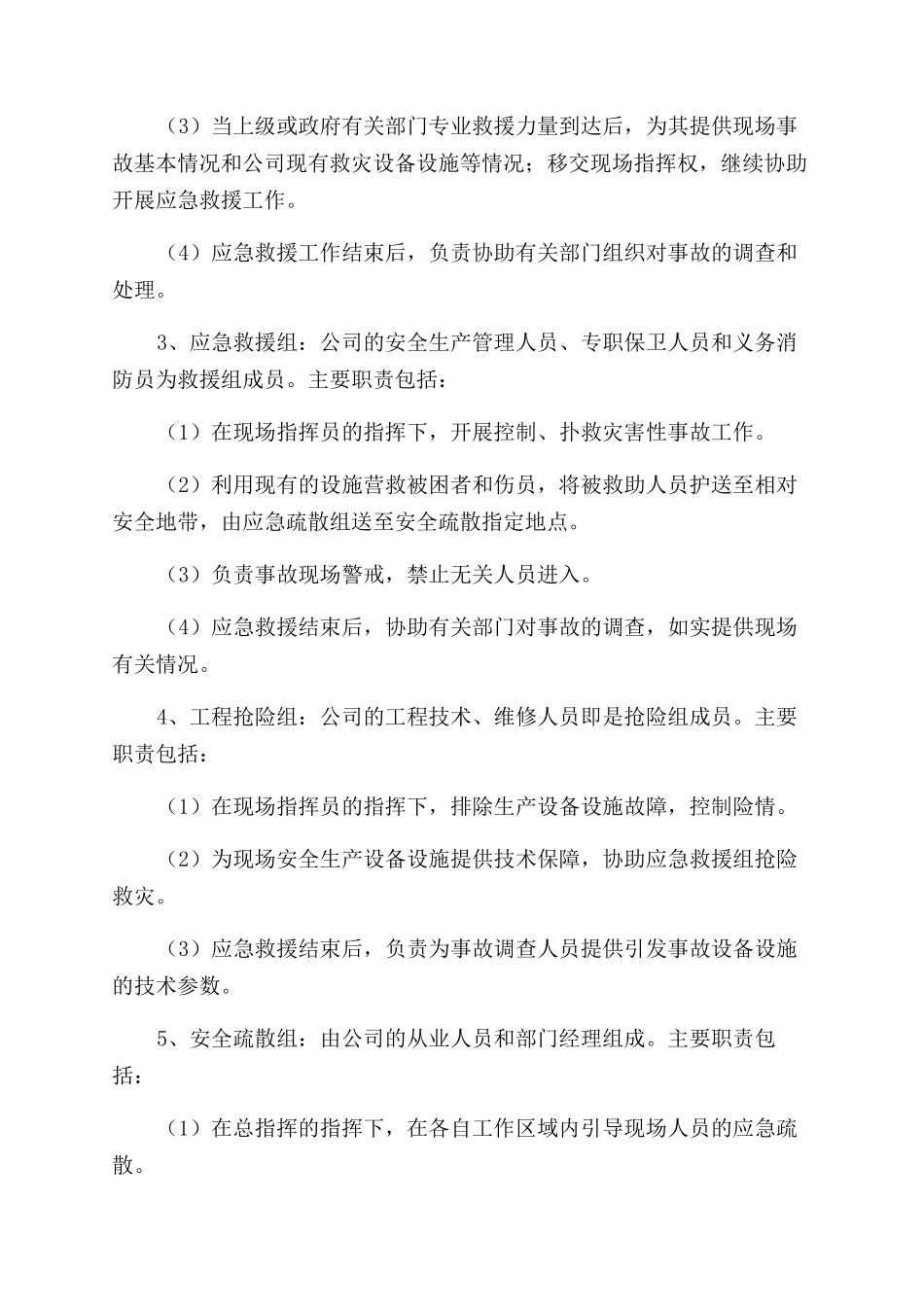 物业公司安全生产综合应急预案_第2页
