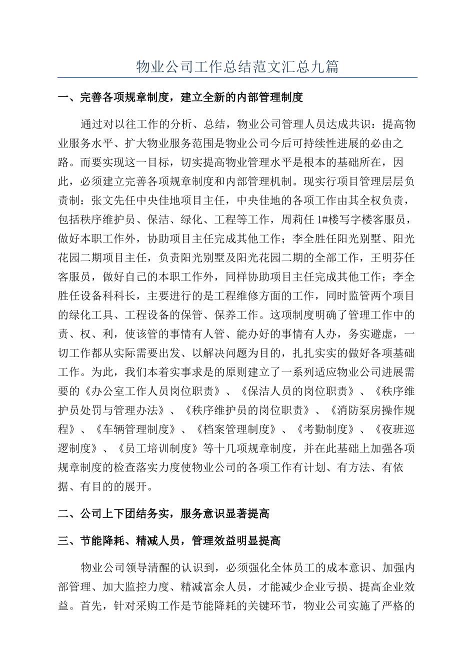 物业公司工作总结范文汇总九篇_第1页