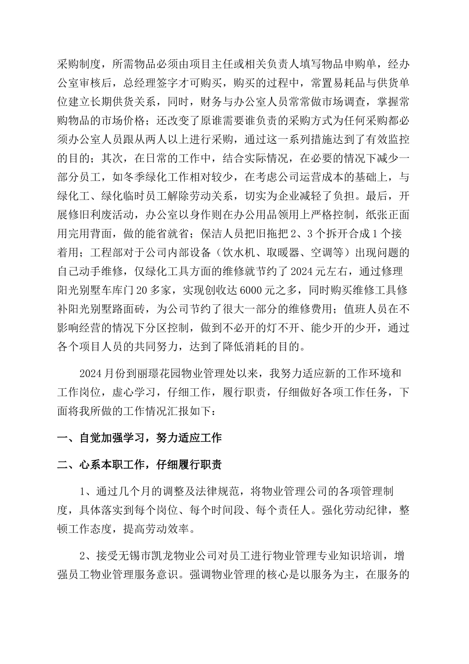 物业公司工作总结范文汇总九篇_第2页