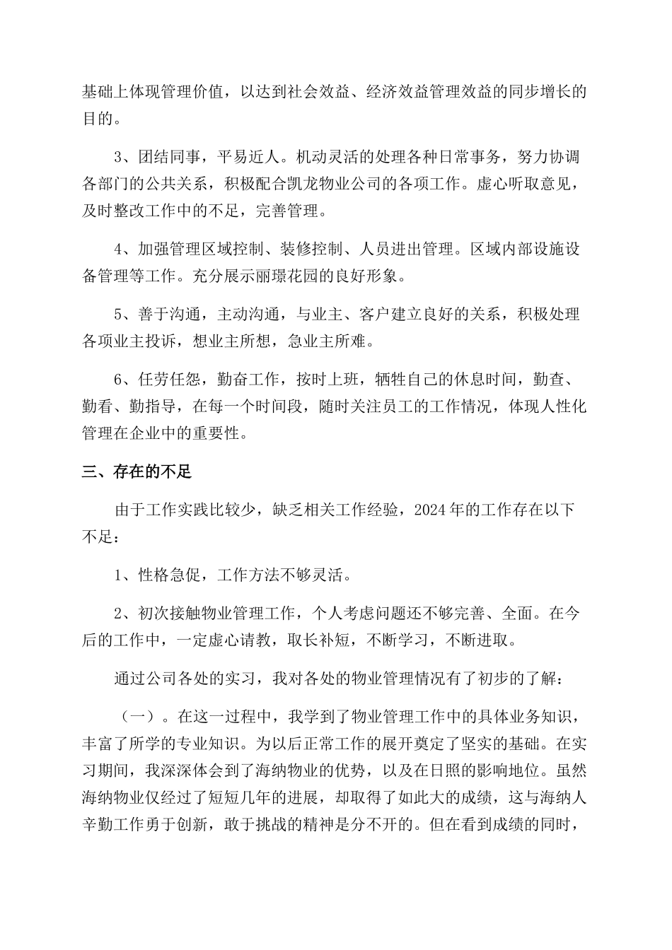 物业公司工作总结范文汇总九篇_第3页
