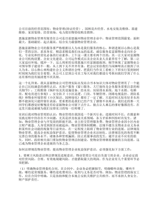 物业公司实习总结-2024年活动总结范文-活动总结格式报告