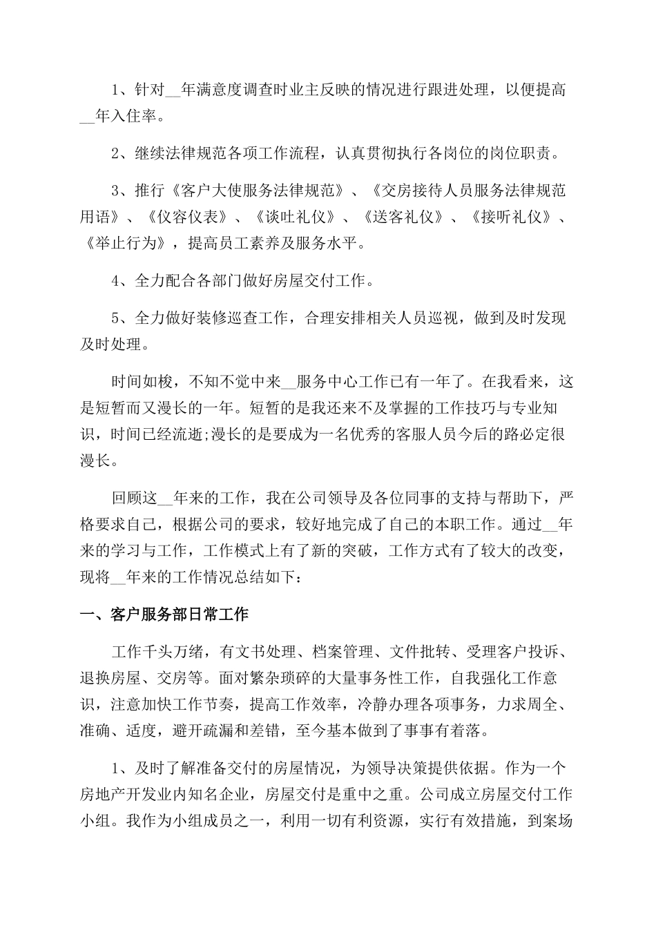 物业公司客服部年终总结范文报告范文2024_第3页