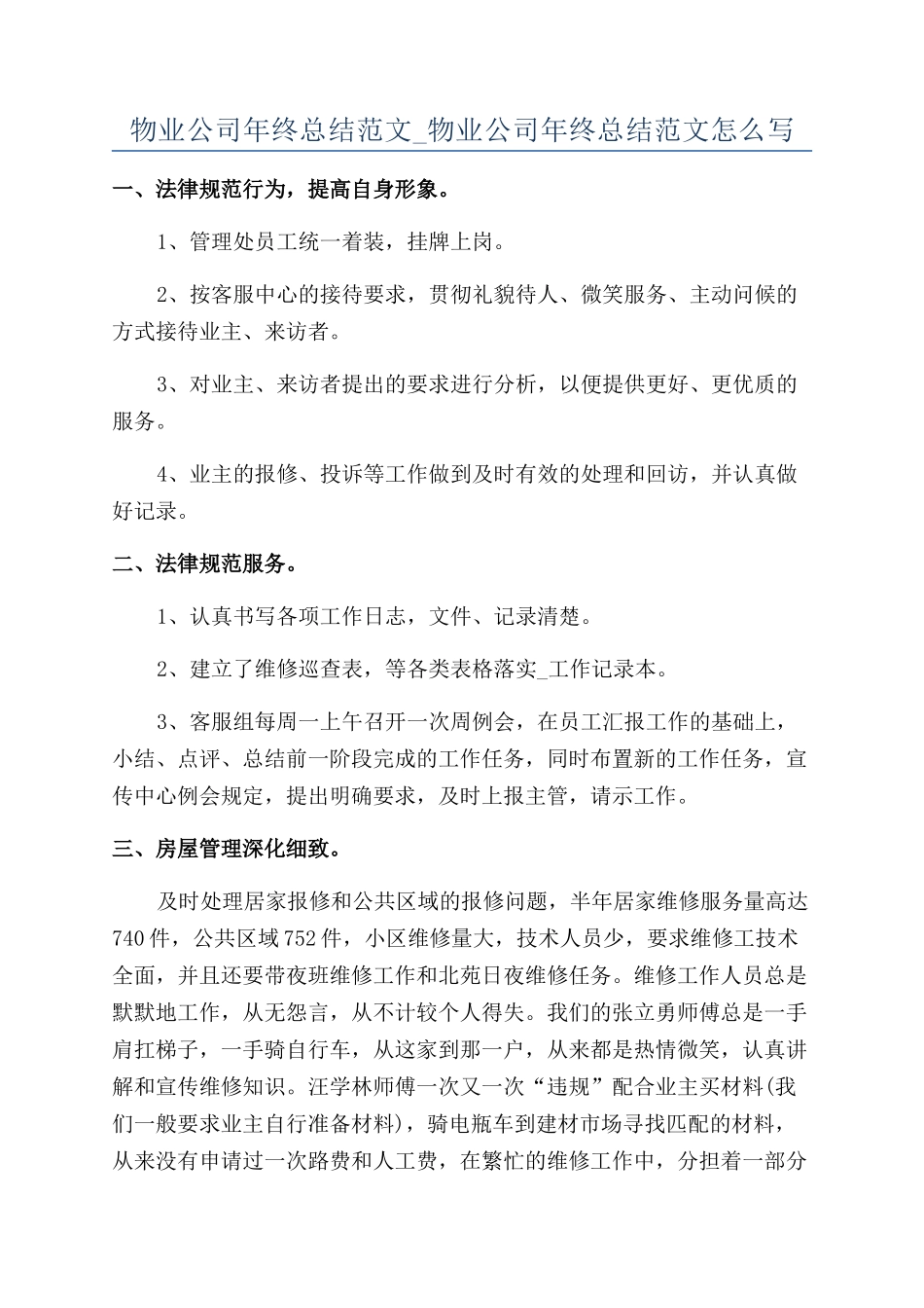 物业公司年终总结范文-物业公司年终总结范文怎么写_第1页