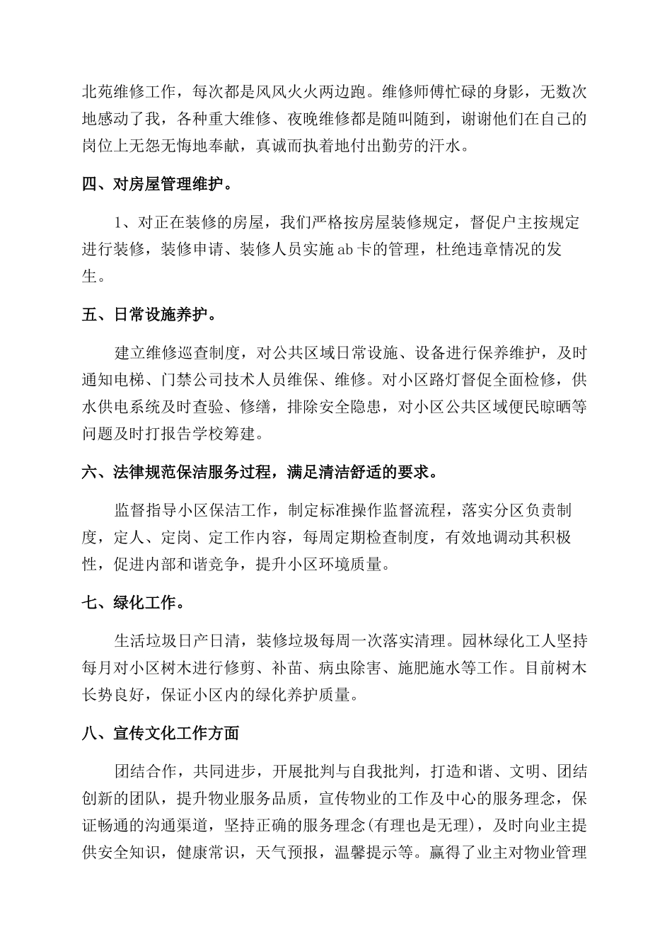 物业公司年终总结范文-物业公司年终总结范文怎么写_第2页