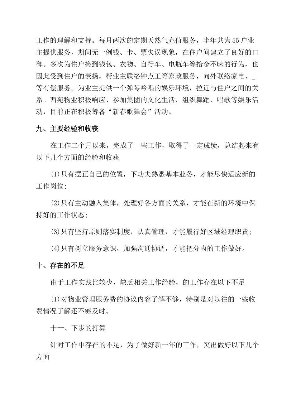 物业公司年终总结范文-物业公司年终总结范文怎么写_第3页