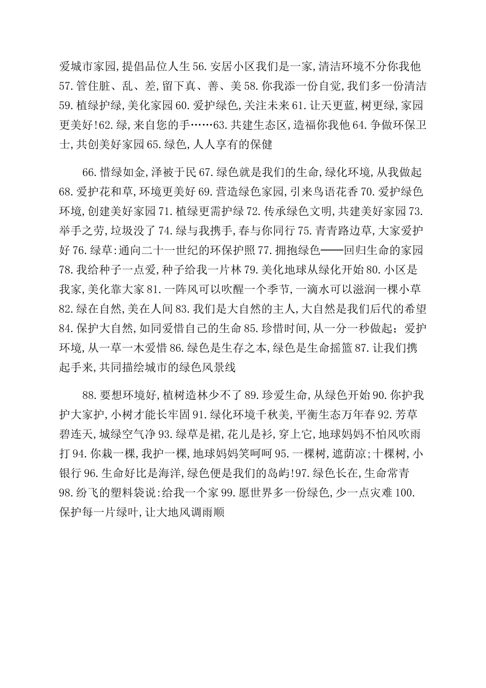 物业公司环境宣传标语集选_第2页