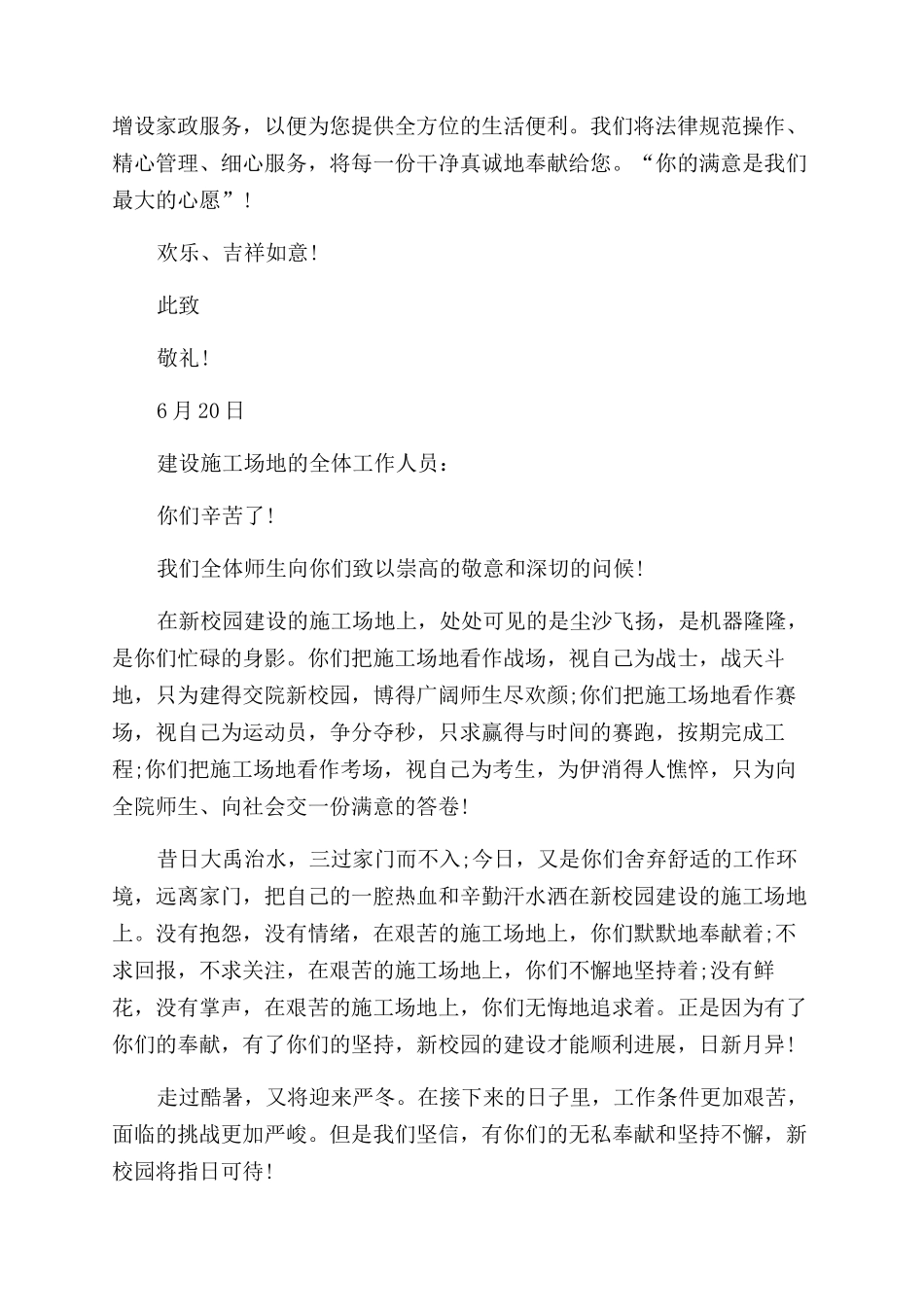 物业公司给业主慰问信_第2页