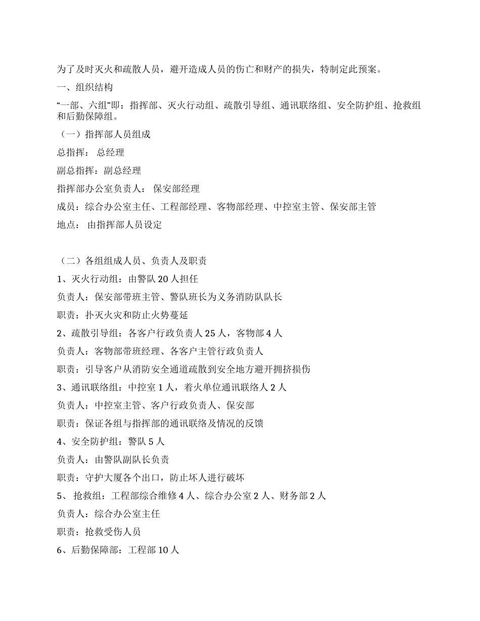 物业公司灭火应急疏散预案_第1页