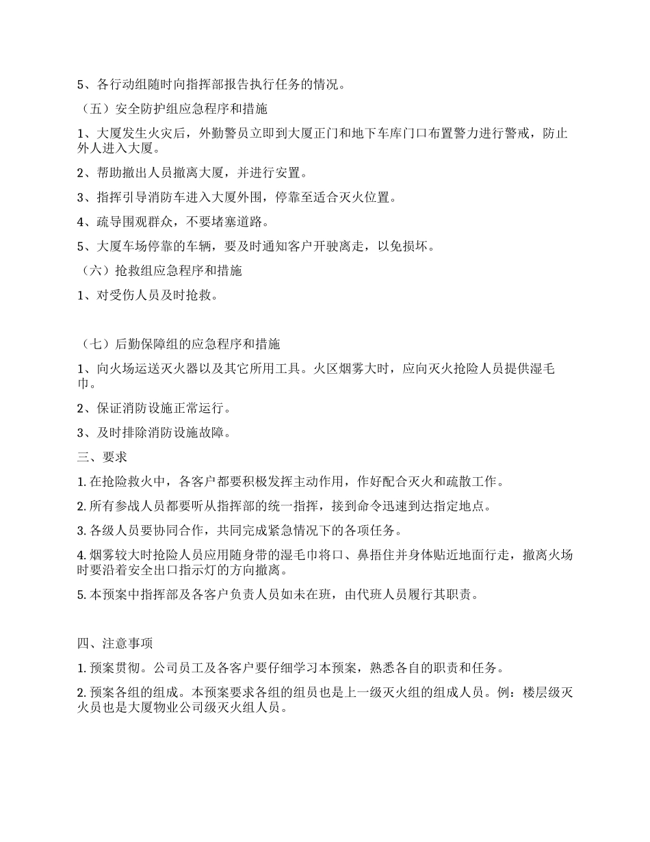 物业公司灭火应急疏散预案_第3页