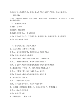 物业公司灭火应急疏散预案