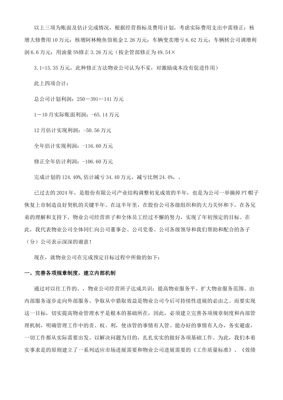 物业公司经营情况报告情况报告_第3页