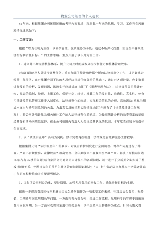 物业公司经理的个人述职