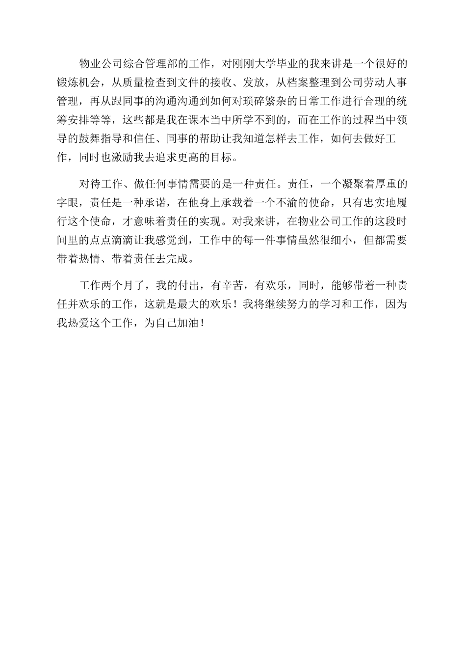 物业公司综合管理工作心得体会范文_第2页