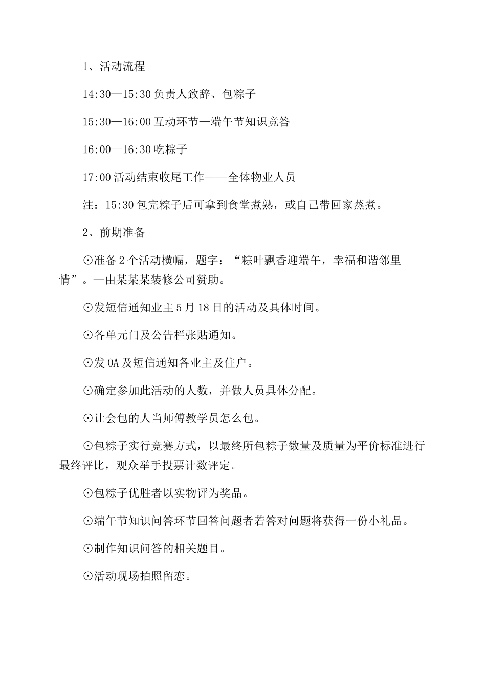 物业公司端午节活动方案范文范文_第2页